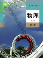 人教版高一物理必修 第二册